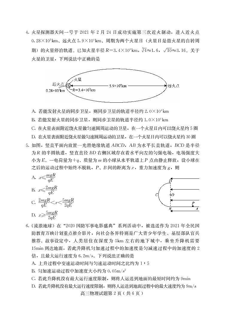 2021届河北省保定市高三下学期第一次模拟考试物理试题 PDF版02