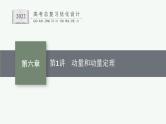 人教版新高考物理一轮总复习--动量和动量定理课件PPT
