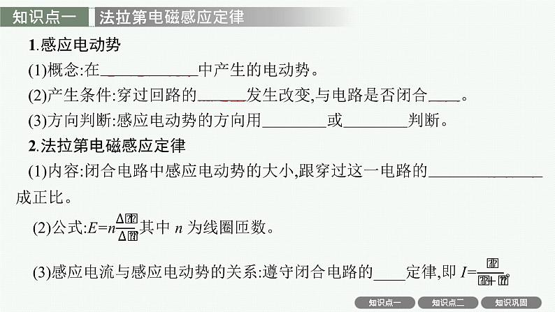 人教版新高考物理一轮总复习--法拉第电磁感应定律　自感、互感、涡流课件PPT第4页