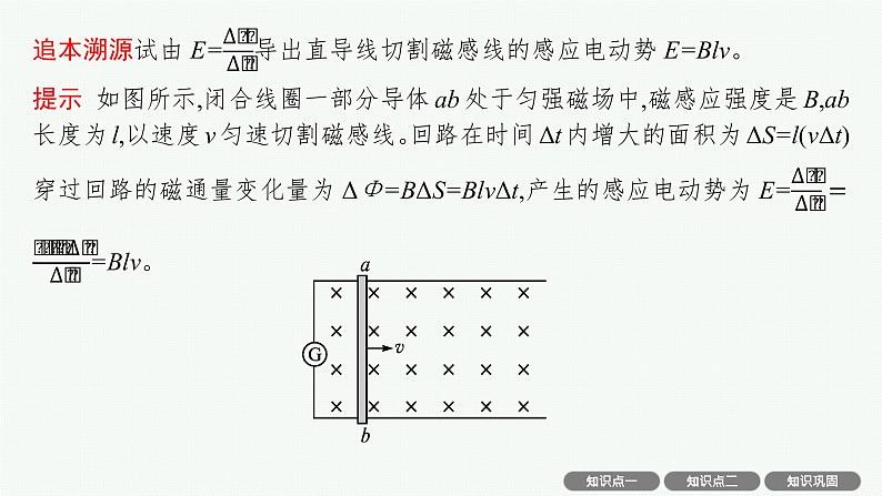 人教版新高考物理一轮总复习--法拉第电磁感应定律　自感、互感、涡流课件PPT第6页