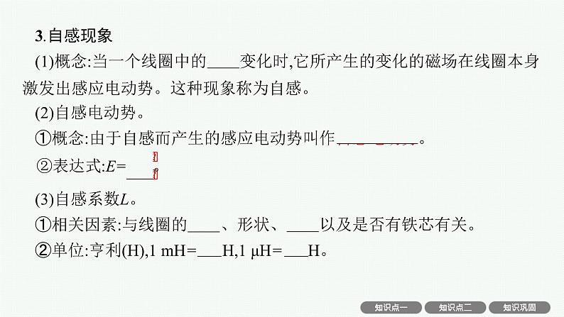 人教版新高考物理一轮总复习--法拉第电磁感应定律　自感、互感、涡流课件PPT第8页