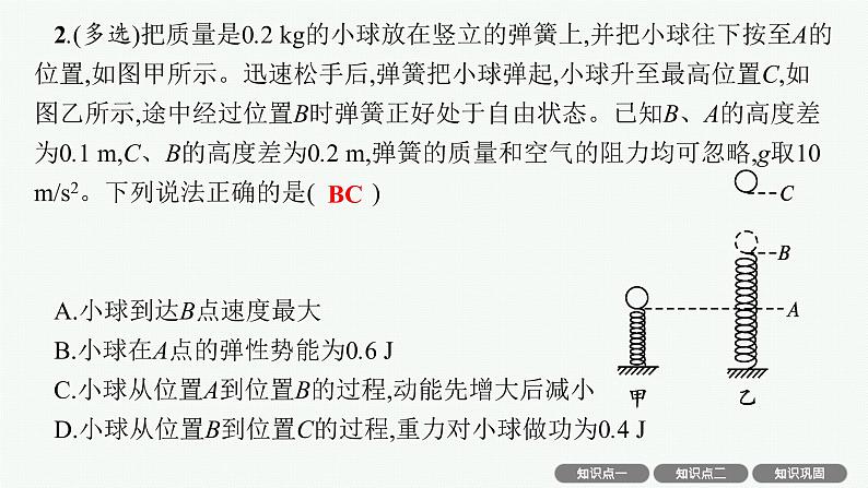 人教版新高考物理一轮总复习--功能关系、能量守恒定律课件PPT08