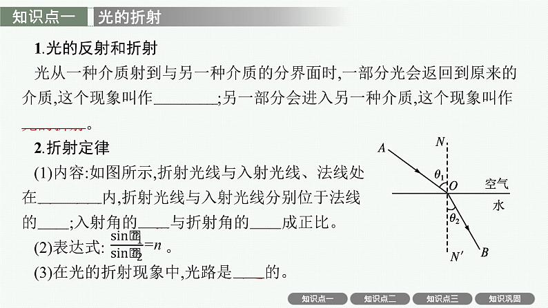 人教版新高考物理一轮总复习--光的折射　全反射课件PPT06