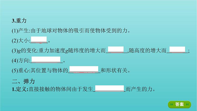 浙江版2022年高考物理总复习第二单元相互作用物体平衡第4讲重力弹力课件第3页