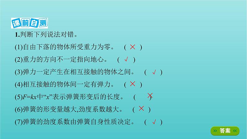 浙江版2022年高考物理总复习第二单元相互作用物体平衡第4讲重力弹力课件第5页