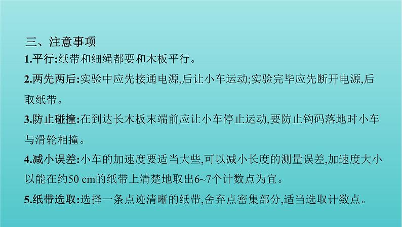 浙江版2022年高考物理总复习实验1探究小车速度随时间变化的规律课件第5页