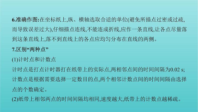 浙江版2022年高考物理总复习实验1探究小车速度随时间变化的规律课件第6页