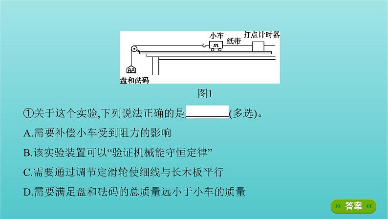 浙江版2022年高考物理总复习实验1探究小车速度随时间变化的规律课件第8页