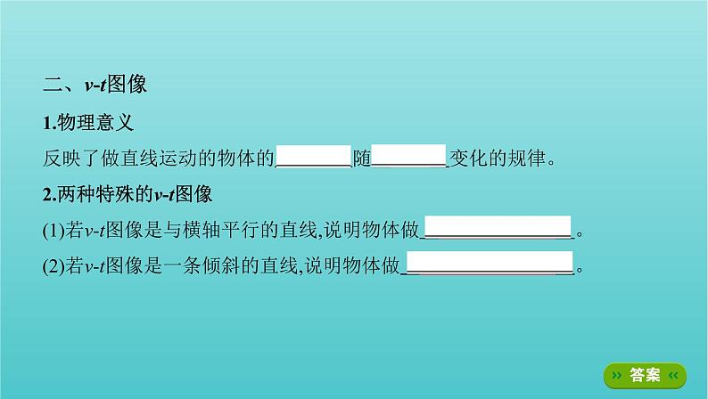 浙江版2022年高考物理总复习第一单元运动的描述匀变速直线运动第3讲运动图像课件第3页