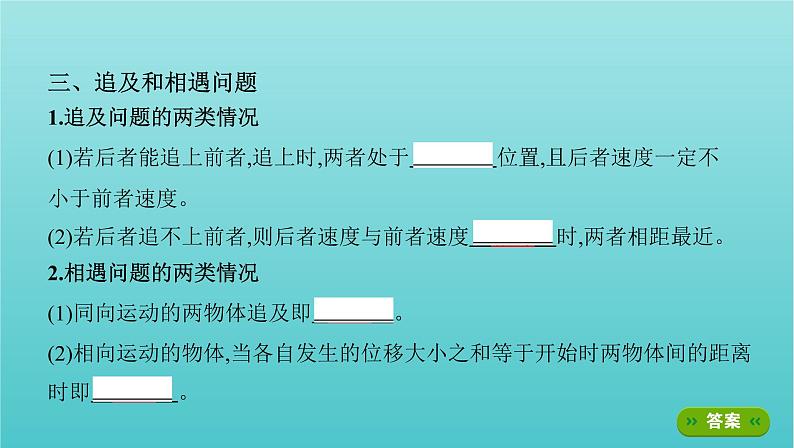 浙江版2022年高考物理总复习第一单元运动的描述匀变速直线运动第3讲运动图像课件第4页