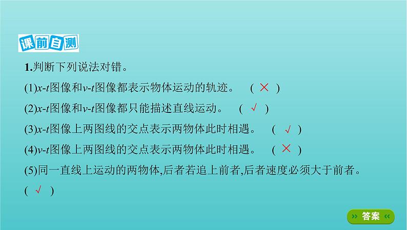 浙江版2022年高考物理总复习第一单元运动的描述匀变速直线运动第3讲运动图像课件第5页