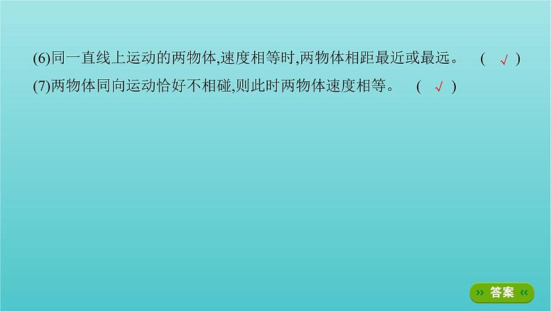 浙江版2022年高考物理总复习第一单元运动的描述匀变速直线运动第3讲运动图像课件第6页