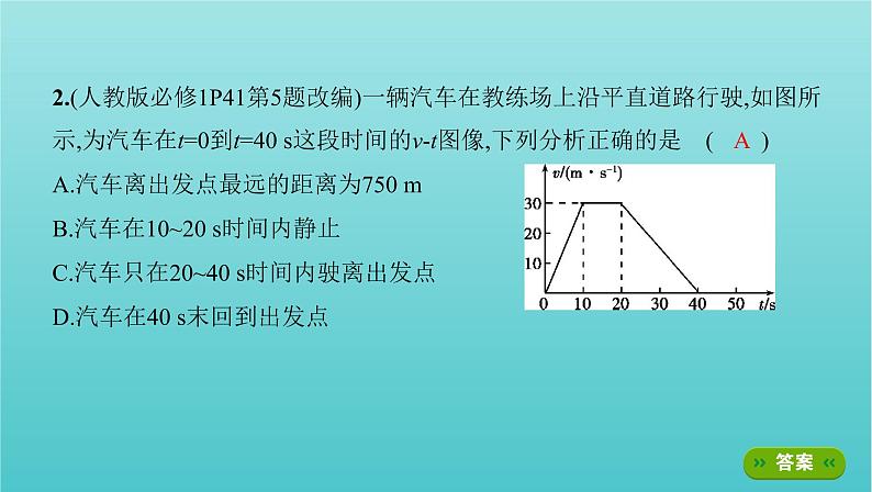 浙江版2022年高考物理总复习第一单元运动的描述匀变速直线运动第3讲运动图像课件第7页