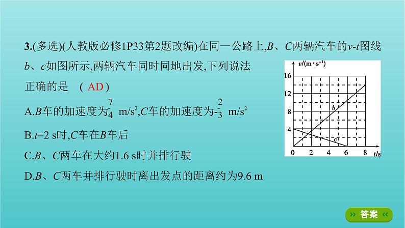 浙江版2022年高考物理总复习第一单元运动的描述匀变速直线运动第3讲运动图像课件第8页