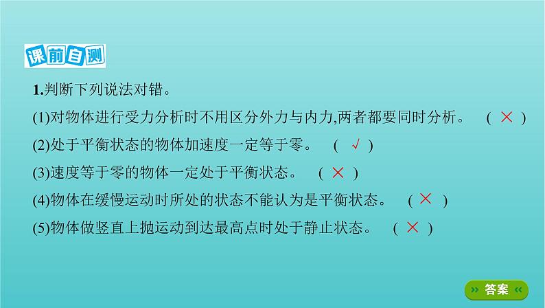 浙江版2022年高考物理总复习第二单元相互作用物体平衡第7讲共点力的平衡及其应用课件05