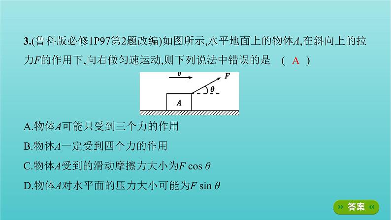 浙江版2022年高考物理总复习第二单元相互作用物体平衡第7讲共点力的平衡及其应用课件07