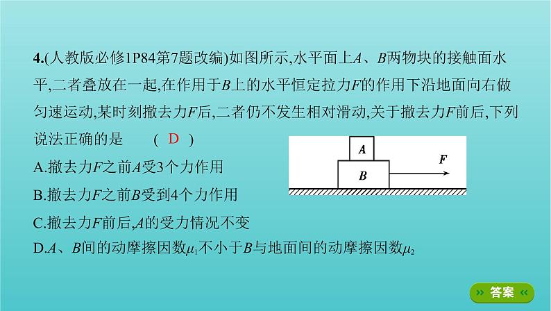 浙江版2022年高考物理总复习第二单元相互作用物体平衡第7讲共点力的平衡及其应用课件08