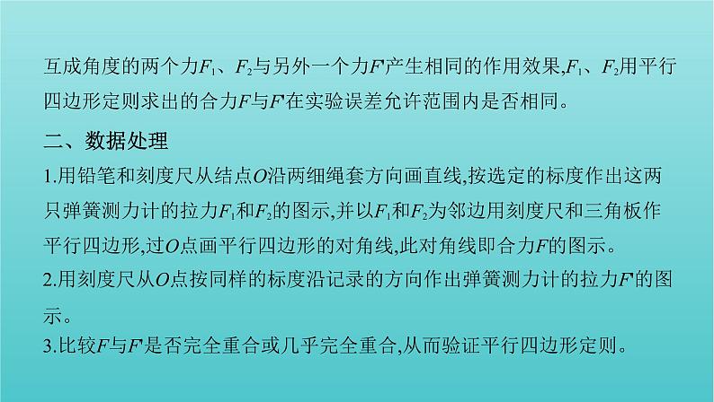 浙江版2022年高考物理总复习实验2探究求合力的方法课件第3页