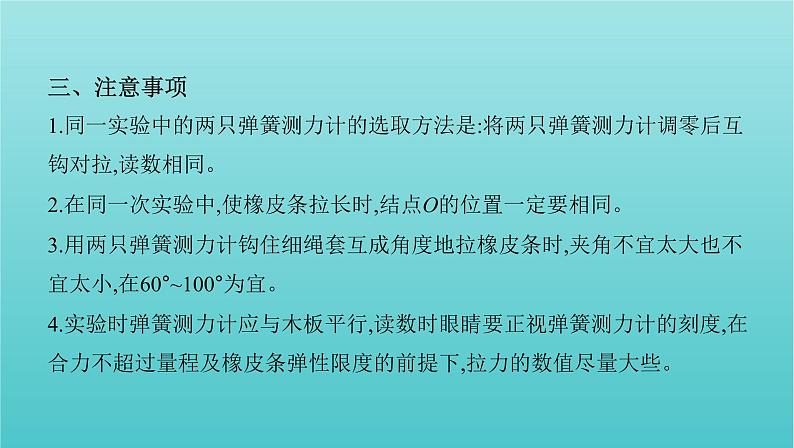 浙江版2022年高考物理总复习实验2探究求合力的方法课件第4页