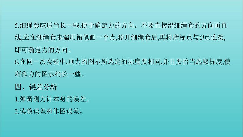 浙江版2022年高考物理总复习实验2探究求合力的方法课件第5页
