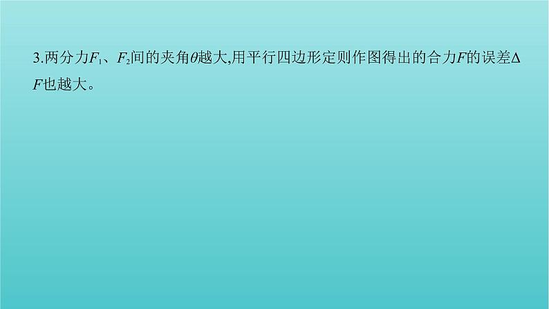 浙江版2022年高考物理总复习实验2探究求合力的方法课件第6页