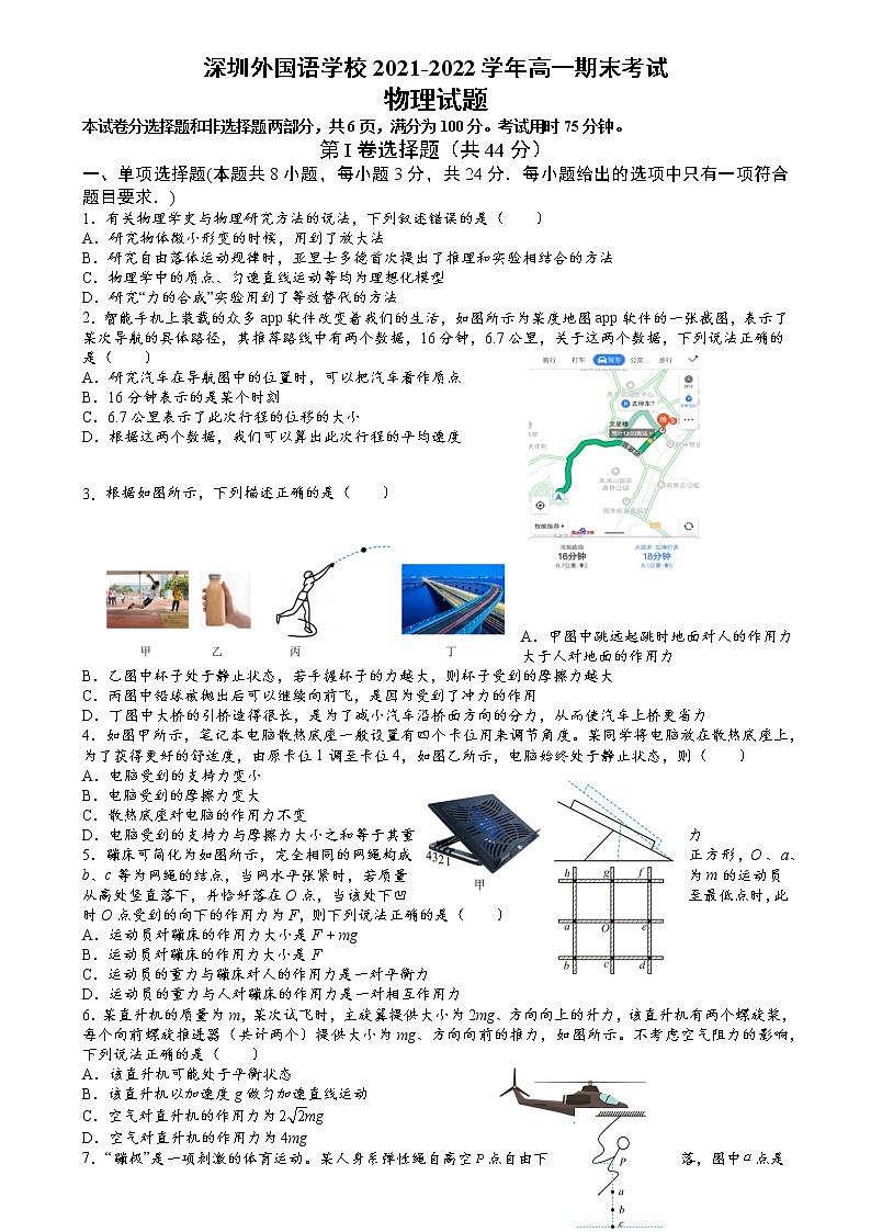 2021-2022学年广东省深圳外国语学校高一第一学期期末考试物理试卷01
