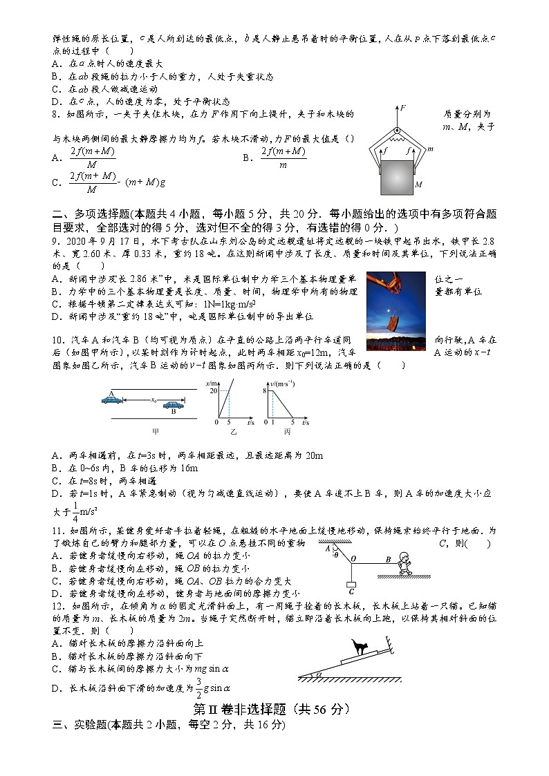 2021-2022学年广东省深圳外国语学校高一第一学期期末考试物理试卷02