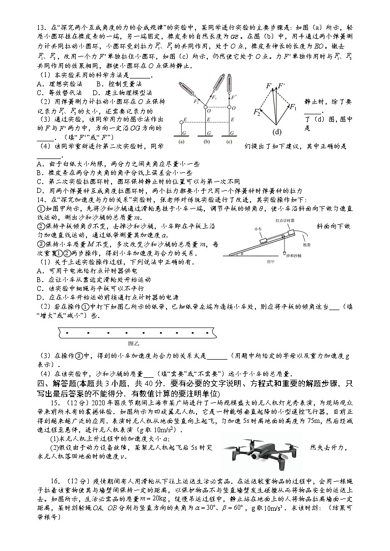 2021-2022学年广东省深圳外国语学校高一第一学期期末考试物理试卷03