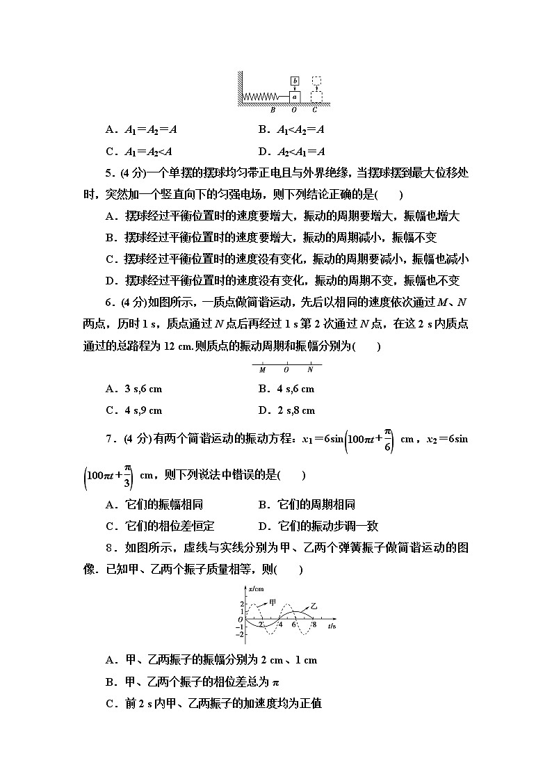 2021-2022学年高二下学期人教版（2019）选修第一册 章末综合测评 2 机械振动02