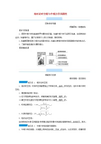 物理必修 第二册5 相对论时空观与牛顿力学的局限性学案