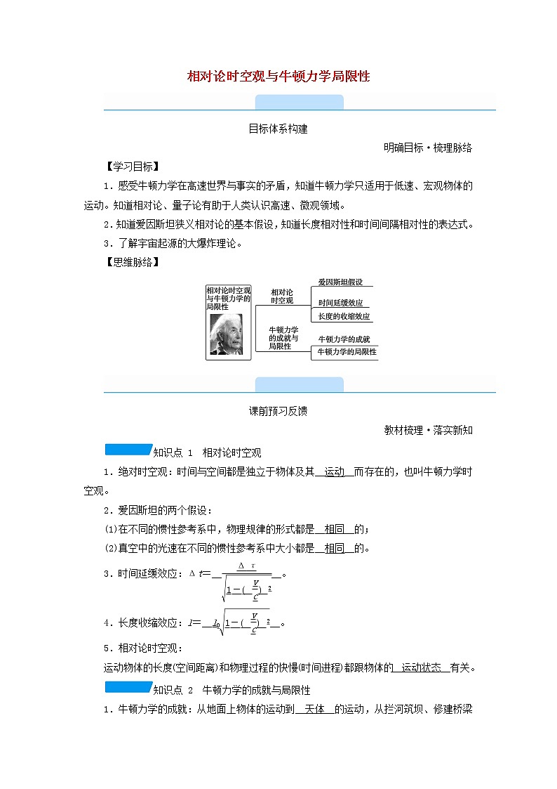 2021_2022学年新教材高中物理第七章万有引力与宇宙航行5相对论时空观与牛顿力学局限性学案新人教版必修第二册第1页