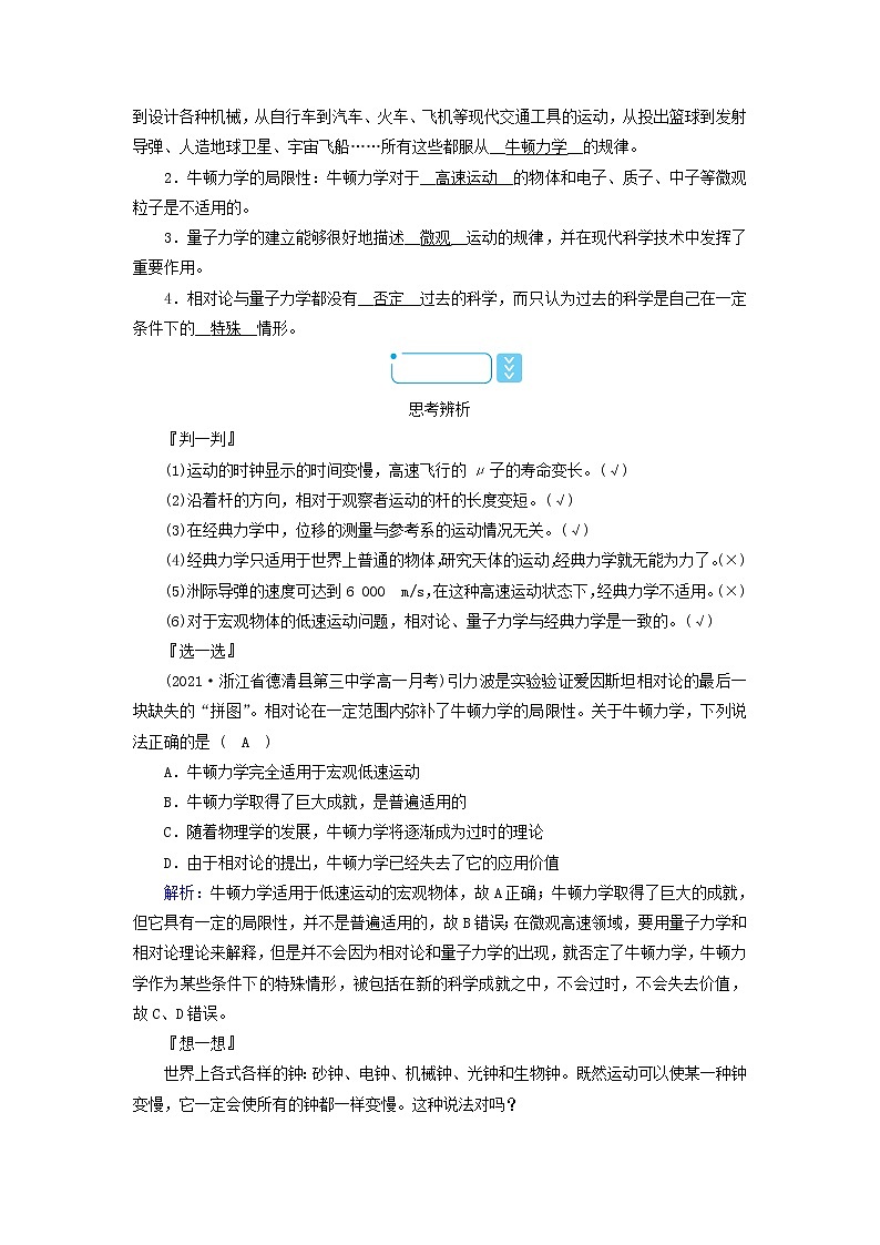 2021_2022学年新教材高中物理第七章万有引力与宇宙航行5相对论时空观与牛顿力学局限性学案新人教版必修第二册第2页
