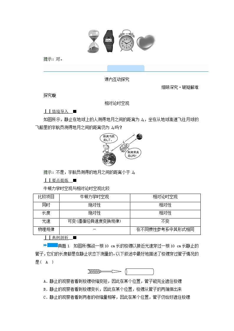 2021_2022学年新教材高中物理第七章万有引力与宇宙航行5相对论时空观与牛顿力学局限性学案新人教版必修第二册第3页