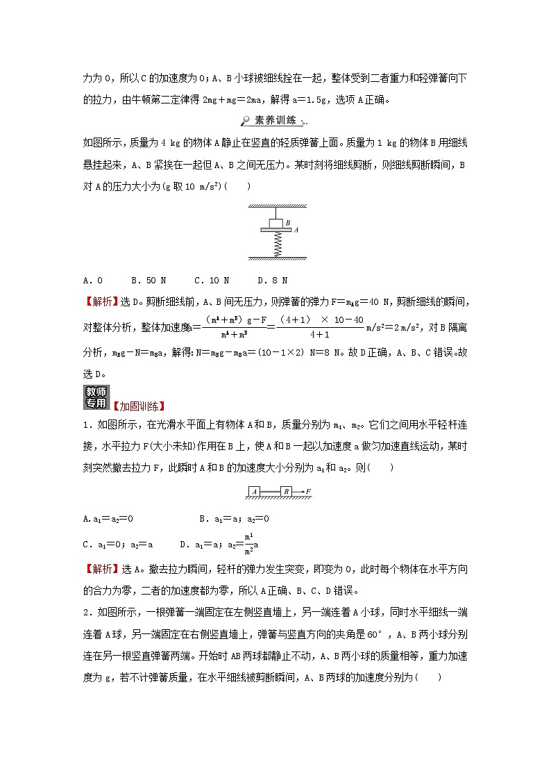 2021_2022学年高中物理第三章牛顿运动定律习题课：瞬时加速度问题板块模型问题学案教科版必修102