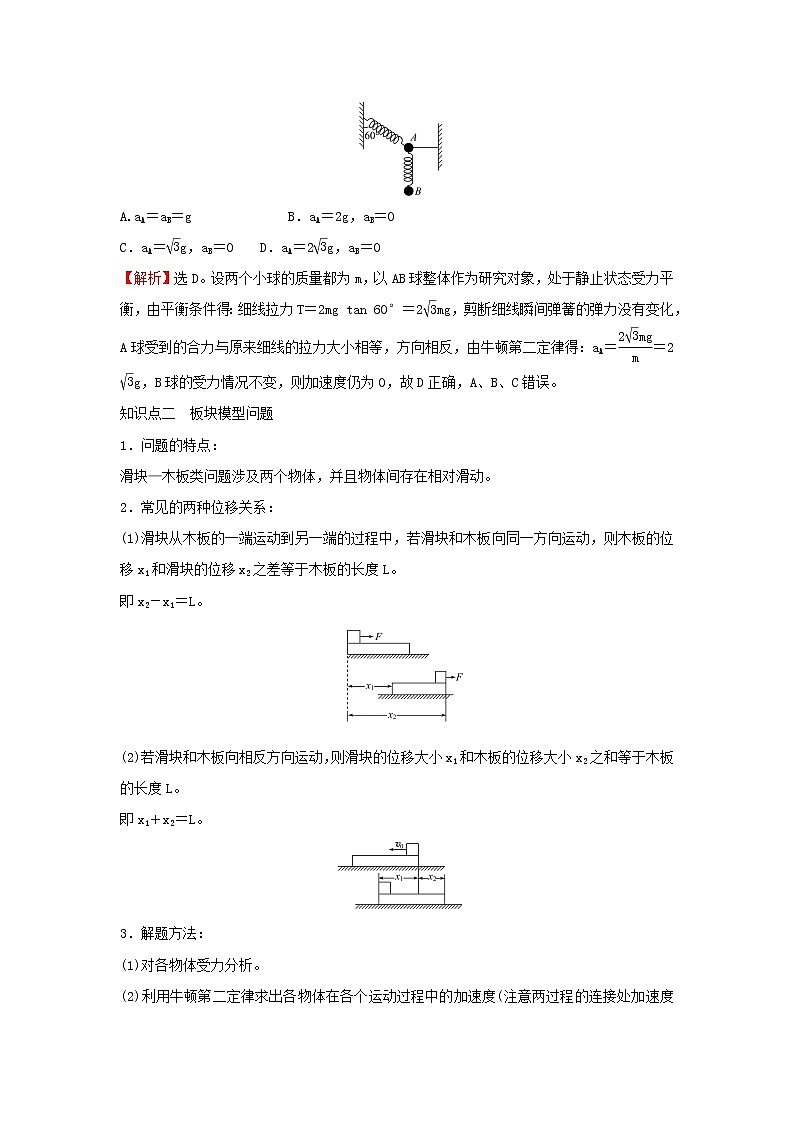 2021_2022学年高中物理第三章牛顿运动定律习题课：瞬时加速度问题板块模型问题学案教科版必修103