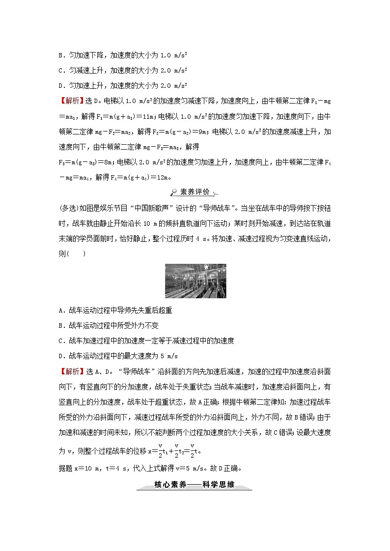 2021_2022学年高中物理第三章牛顿运动定律阶段提升课学案教科版必修103