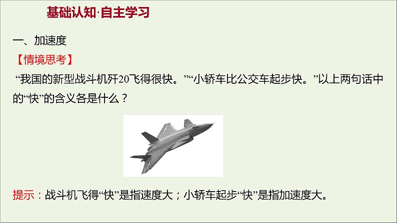 高中物理第一章运动的描述4速度变化快慢的描述__加速度课件教科版必修103