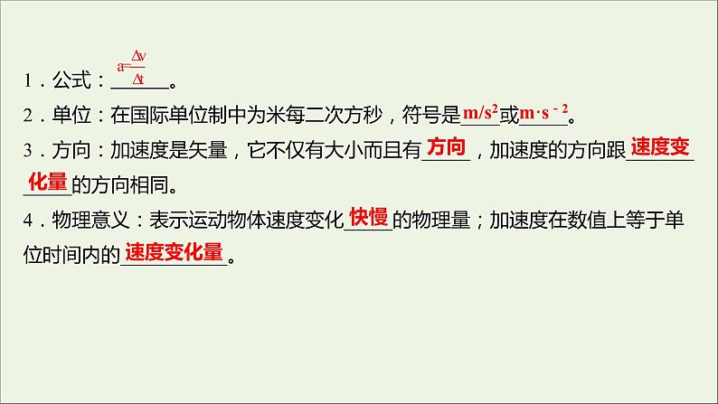 高中物理第一章运动的描述4速度变化快慢的描述__加速度课件教科版必修104