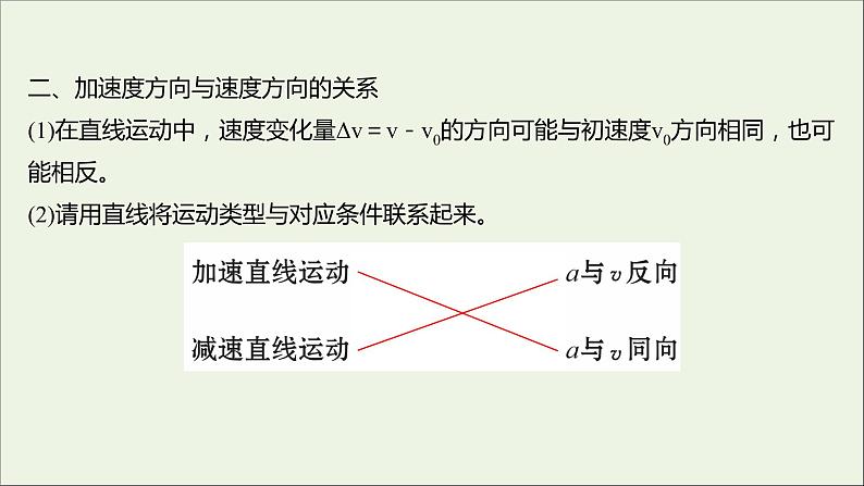 高中物理第一章运动的描述4速度变化快慢的描述__加速度课件教科版必修105