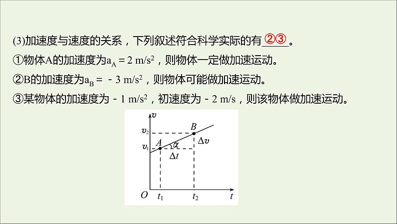 高中物理第一章运动的描述4速度变化快慢的描述__加速度课件教科版必修106