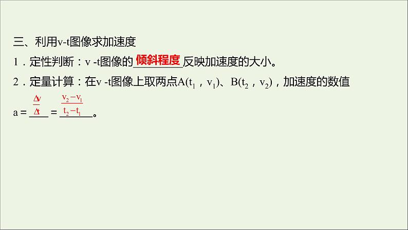 高中物理第一章运动的描述4速度变化快慢的描述__加速度课件教科版必修107