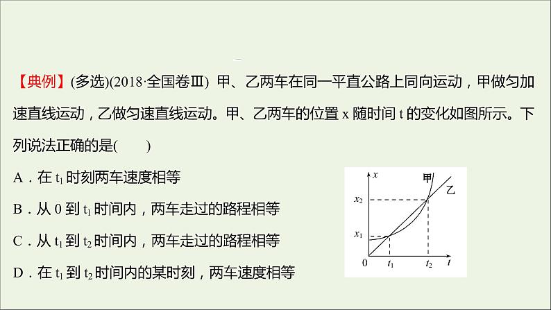 高中物理第一章运动的描述习题课：运动图像追及相遇问题课件教科版必修105