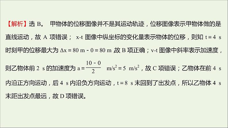 高中物理第一章运动的描述习题课：运动图像追及相遇问题课件教科版必修108