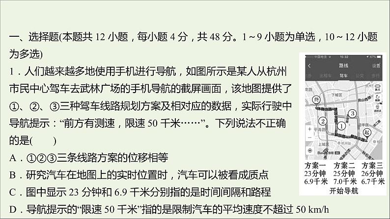 高中物理第一章运动的描述单元形成性评价课件教科版必修102