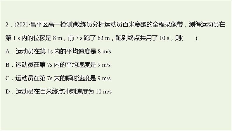 高中物理第一章运动的描述单元形成性评价课件教科版必修104