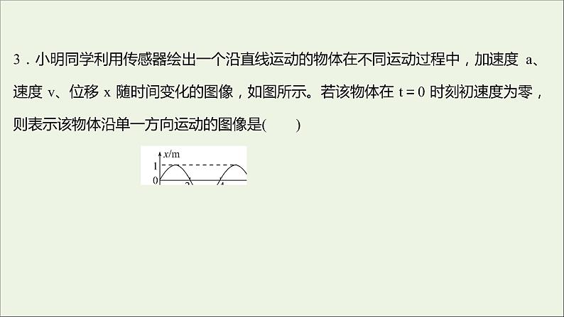 高中物理第一章运动的描述单元形成性评价课件教科版必修106