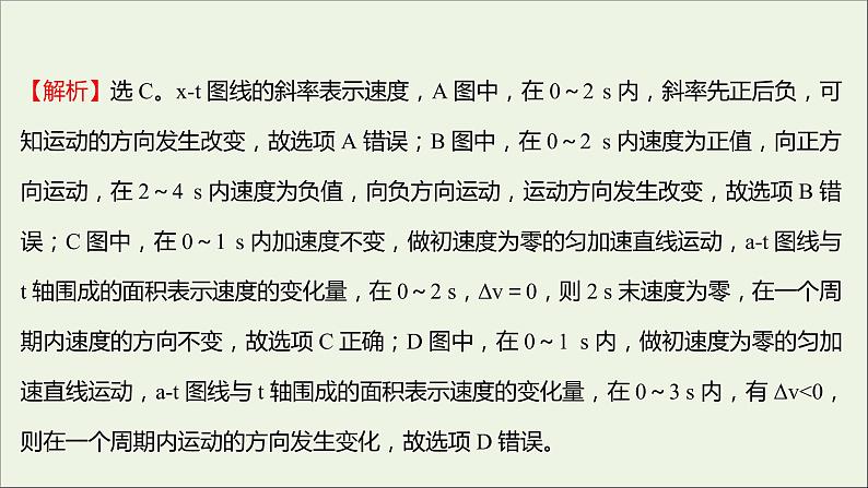 高中物理第一章运动的描述单元形成性评价课件教科版必修107