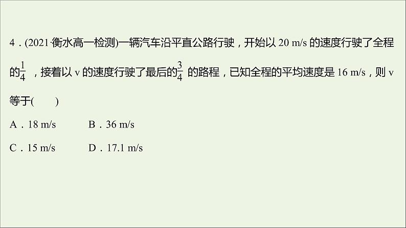 高中物理第一章运动的描述单元形成性评价课件教科版必修108