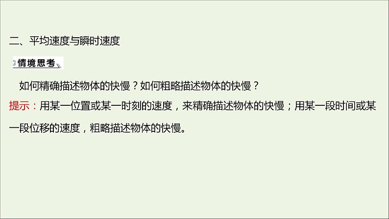 高中物理第一章运动的描述3运动快慢与方向的描述__速度课件教科版必修106