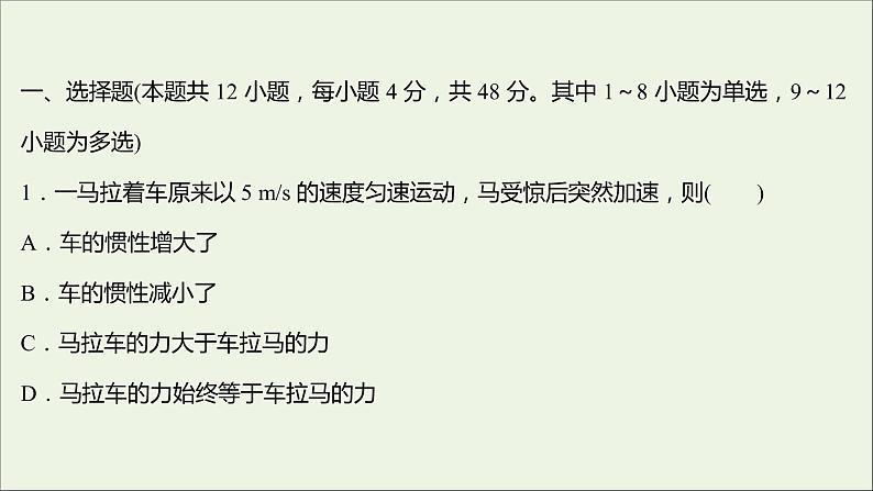 高中物理第三章牛顿运动定律单元形成性评价课件教科版必修102